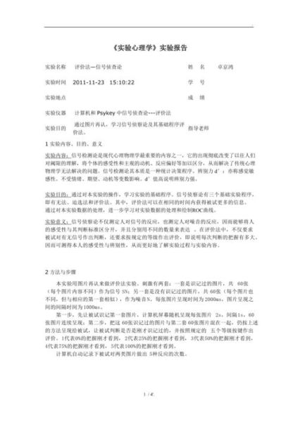 心理学实验报告怎么写_实验结果如何解读