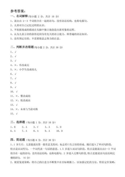 发展心理学试题怎么考_发展心理学试题答案在哪找