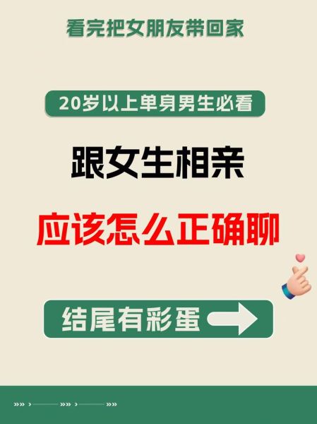相亲第一次见面聊什么_相亲如何快速建立好感