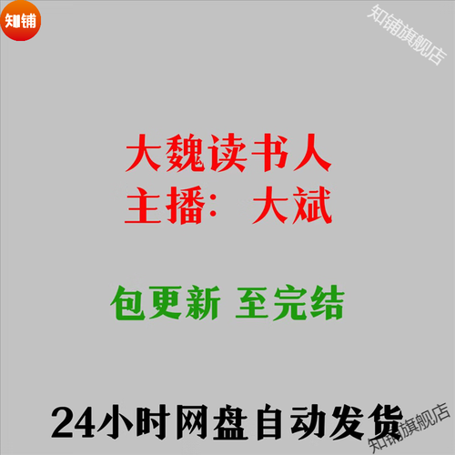 大魏读书人是谁_大魏读书人作品有哪些