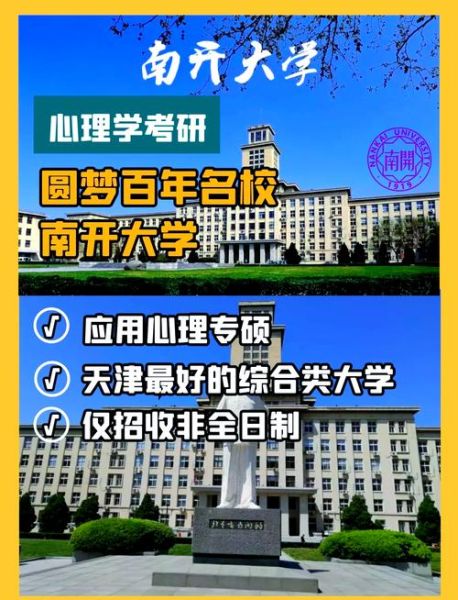 南开大学心理学考研难度_南开大学心理学考研参考书