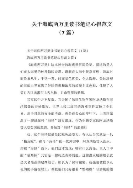 海洋百科读书感想_如何写20字