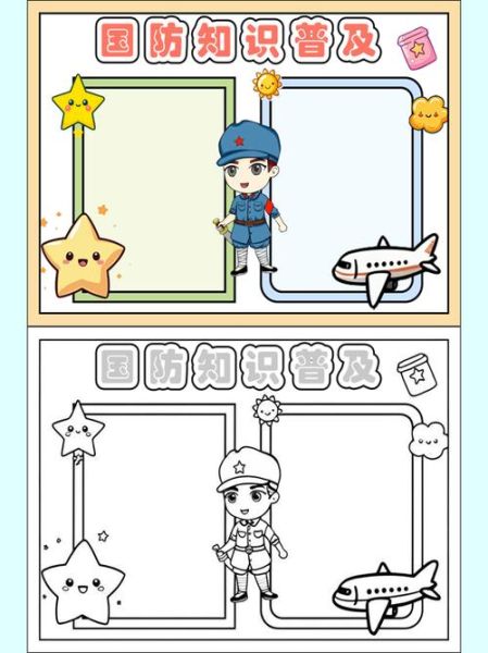 军事百科全书适合小学生读吗_如何制作读书小报