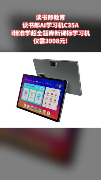 读书郎学习机怎么样_适合小学到高中吗