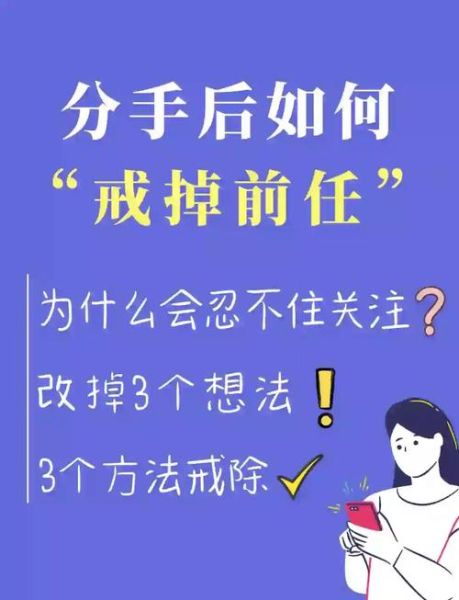 分手后如何走出阴影_怎样快速忘记前任
