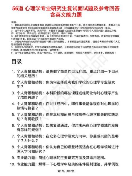 心理学招聘面试题_心理学岗位需要什么能力