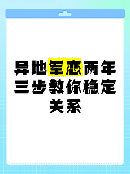 军人异地恋怎么维系感情_军恋多久见一次面正常