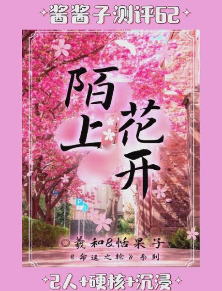 陌上花开表达什么情感_如何读懂花语