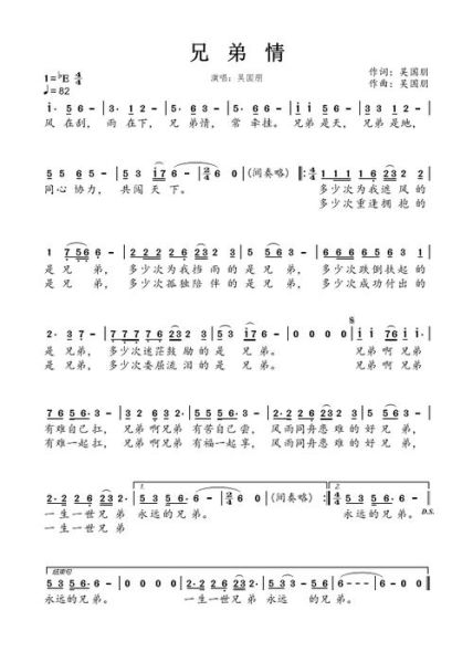 兄弟歌曲表达了什么情感_兄弟歌词背后真实故事