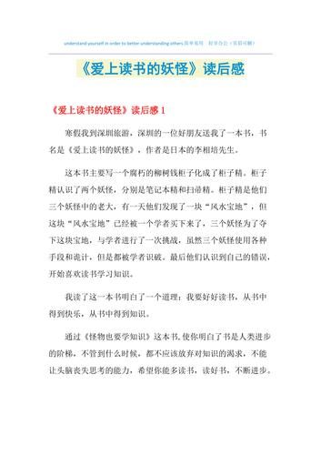 爱上读书的妖怪讲了什么_妖怪为什么爱读书