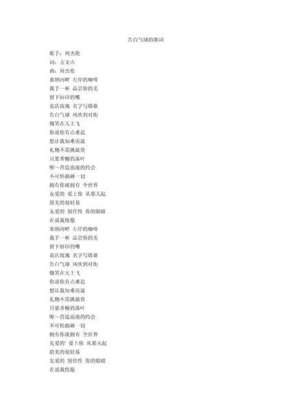 告白气球表达了什么情感_告白气球歌词含义