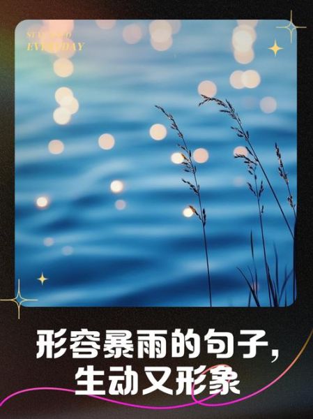 暴雨表达什么情感_暴雨象征什么