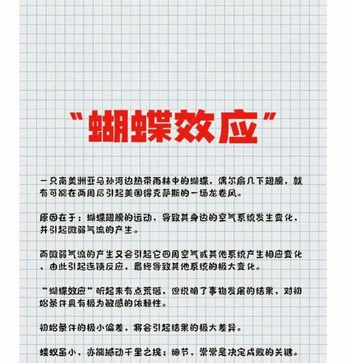 什么是蝴蝶效应_如何应用蝴蝶效应