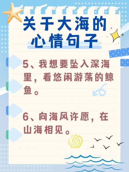 大海表达情感的话有哪些_如何用大海比喻心情