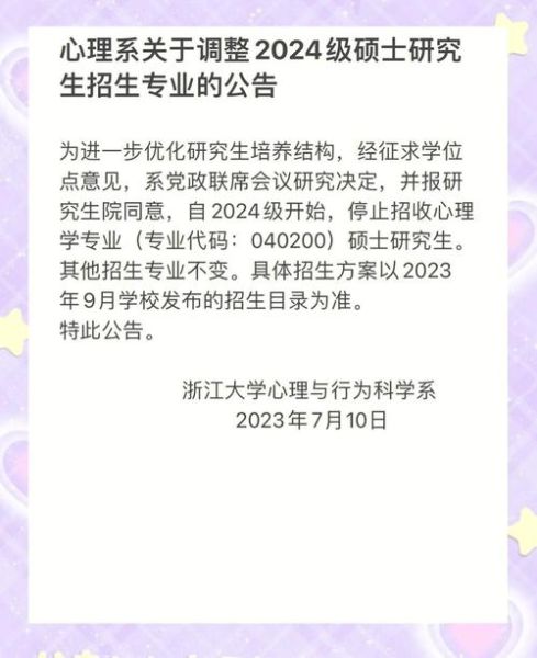 浙江大学心理学系怎么样_就业前景如何