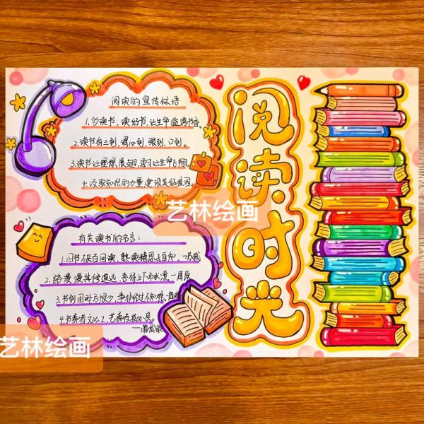 趣味百科漫画版读书小报怎么做_小学生手抄报内容参考