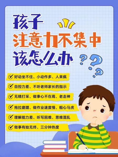 小学生注意力不集中怎么办_如何提升小学生专注力