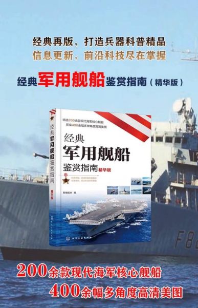 舰船百科全书_如何快速记忆舰船分类