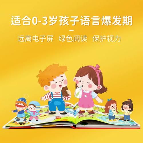 手指点读书启蒙百科_适合几岁孩子