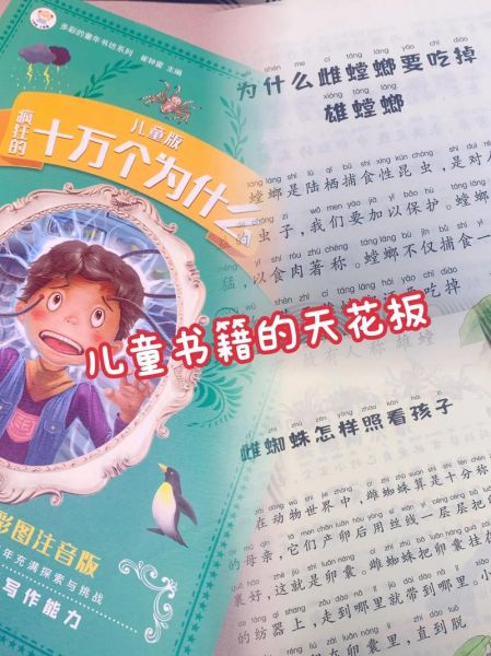 陪你多读书百科全书是什么_适合几岁孩子看