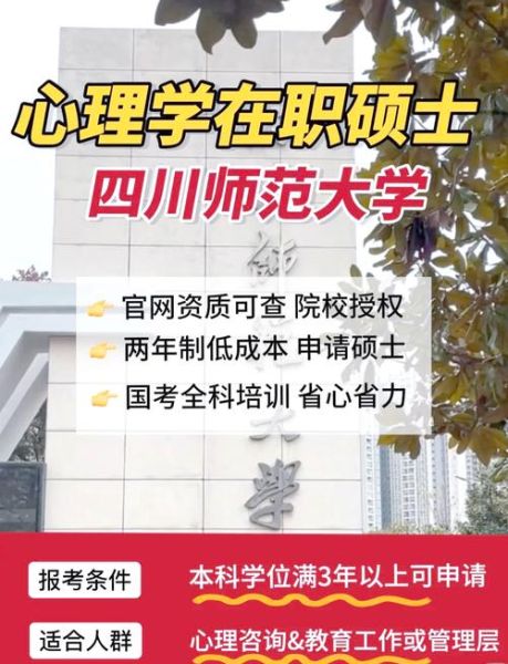 四川师范大学心理学怎么样_就业前景好吗