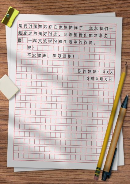 如何向姐姐表达情感_给姐姐写一封感人的信