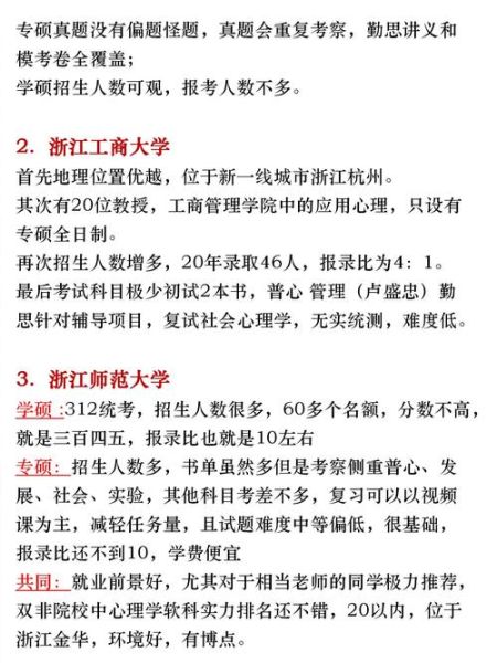 心理学专业就业前景怎么样_心理学考研院校排名
