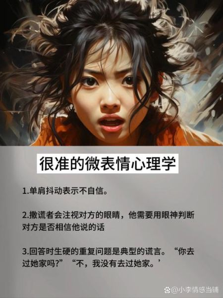 读心神探心理学_微表情识别技巧