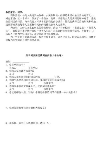 读书调查问卷怎么做_读书调查问卷模板