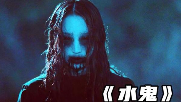 水鬼表达情感_水鬼哭了代表什么