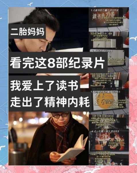 读书纪录片有哪些_读书纪录片推荐
