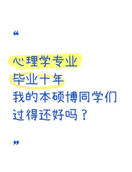 北师珠心理学怎么样_就业前景好吗