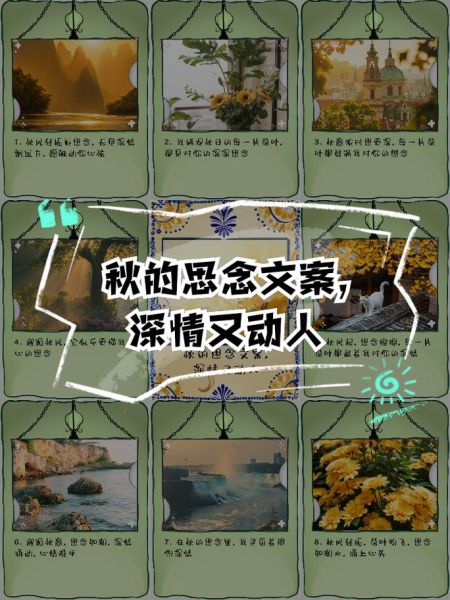 深秋如何表达思念_深秋情感文案怎么写