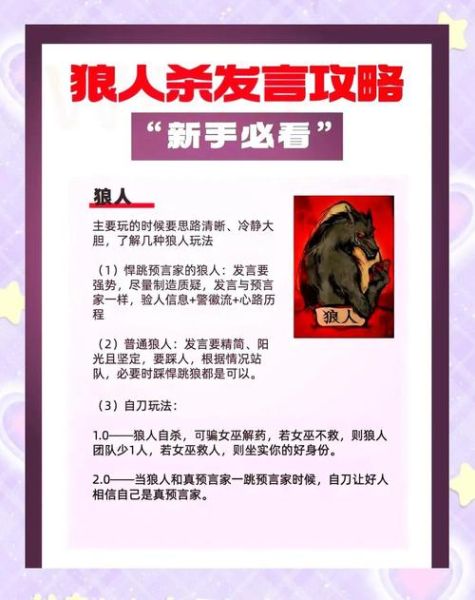 狼人杀心理学_如何看穿身份