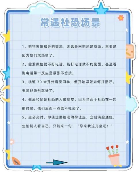 如何克服社交焦虑_社交恐惧症的自我疗愈方法