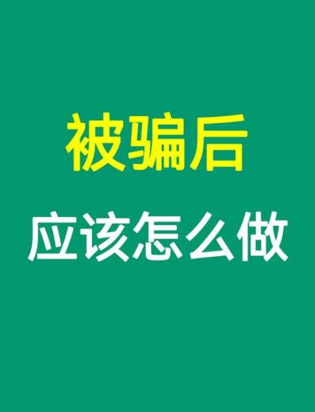 被诈骗后怎么调整心态_如何走出被骗阴影