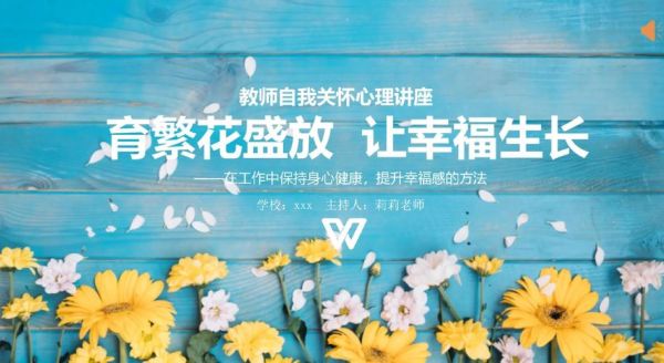 心理学与生活ppt怎么做_如何应用心理学提升演示效果