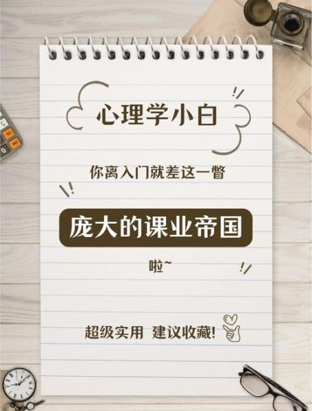 哪里学心理学_零基础入门指南