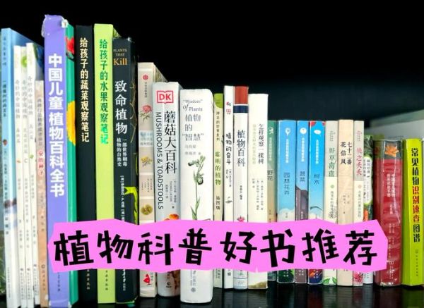 植物大百科必读书目有哪些_植物大百科怎么选书