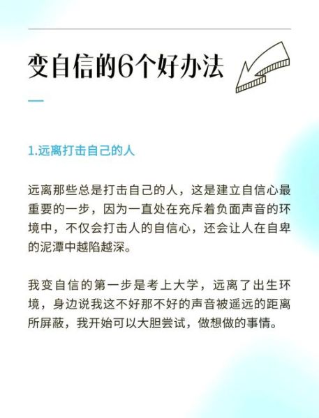 自卑心理怎么克服_如何建立自信