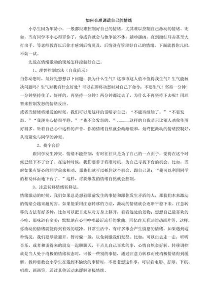 情绪如何影响行为_情绪调节技巧有哪些