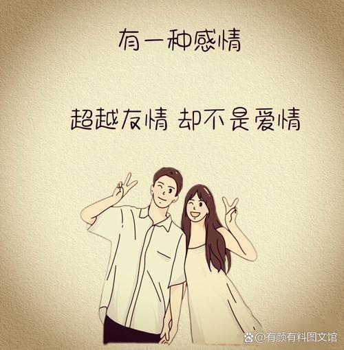 恋人未满是什么意思_如何表达恋人未满的情感