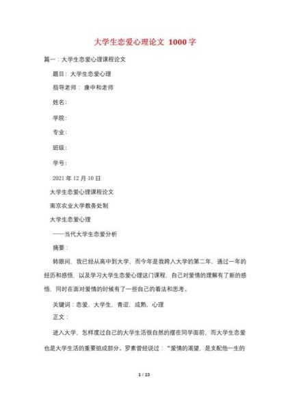 爱情论文心理学_如何写