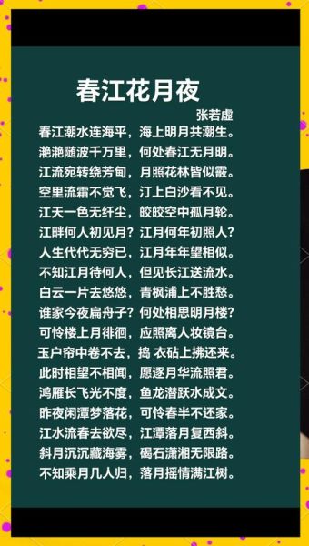 春江花月夜表达了什么情感_诗人为何借景抒怀