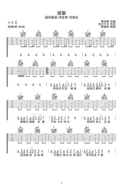 探窗歌词表达了什么情感_探窗背后故事