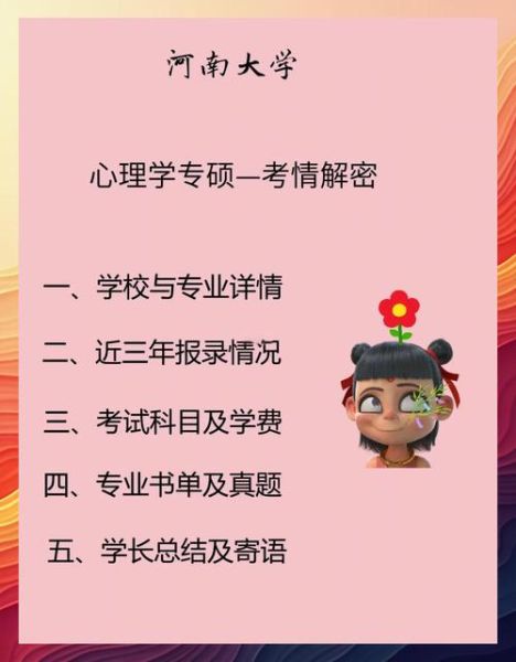 河南大学心理学考研科目_河南大学心理学考研难吗