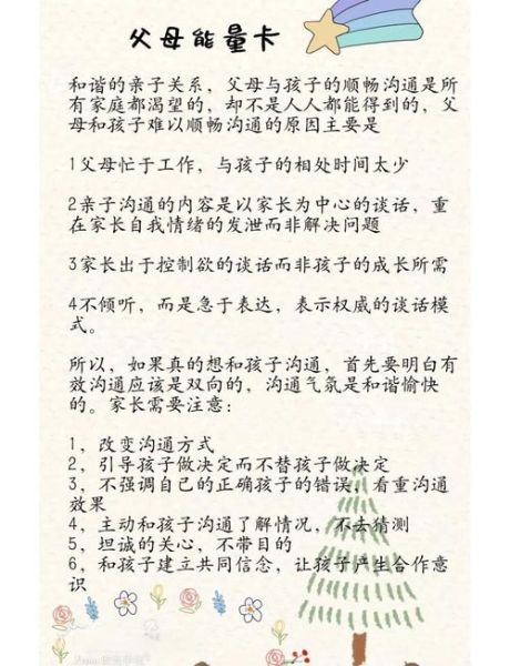 如何改善亲子关系_家庭心理学基础