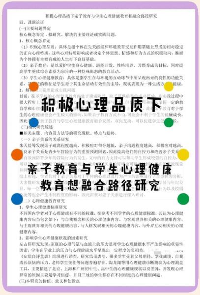 如何改善亲子关系_家庭心理学基础