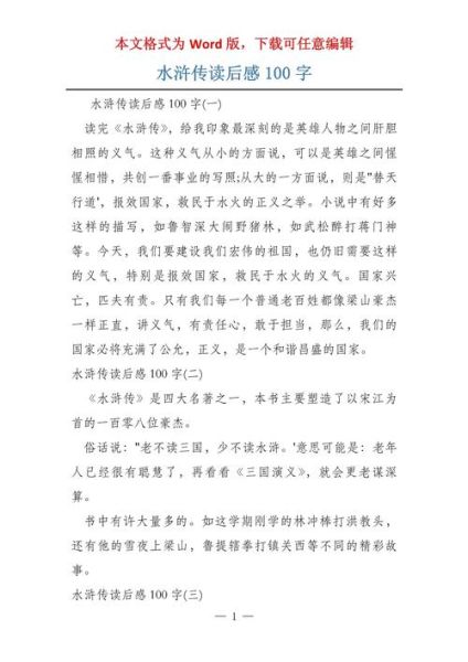 林泊百科读书心得_如何写100字