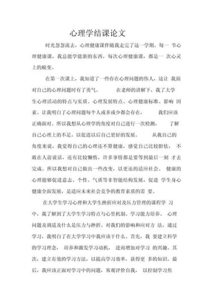 心理学博士怎么写论文_心理学博士论文写作技巧